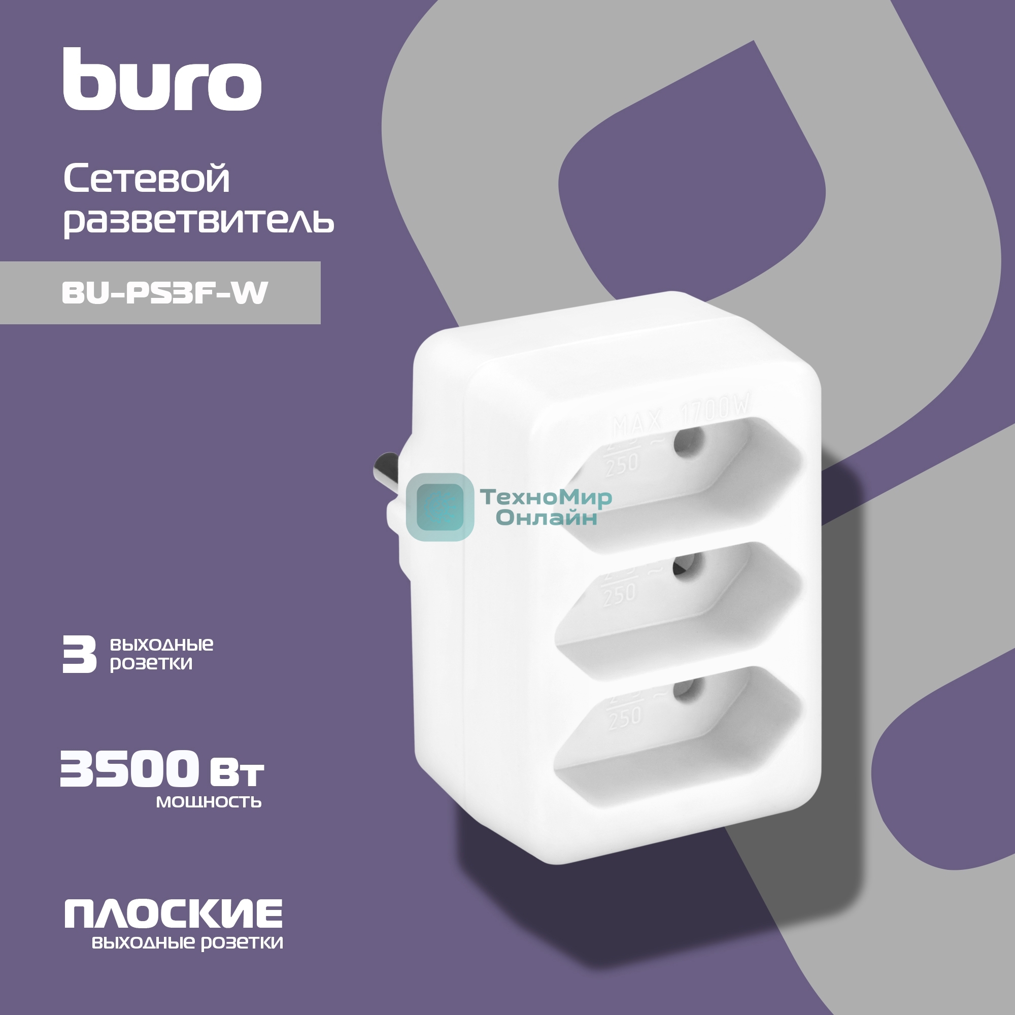 Сетевой разветвитель Buro BU-PS3F-W (3 розетки) белый (пакет ПЭ)
