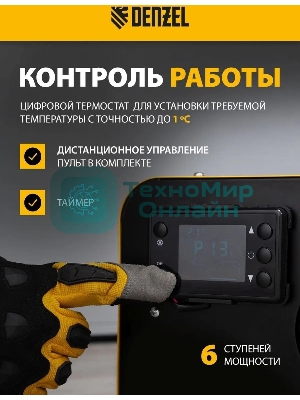 Дизельная тепловая портативная пушка Denzel Flame-5, 5кВт, 300м3/ч, непр.наг., циф. терм.