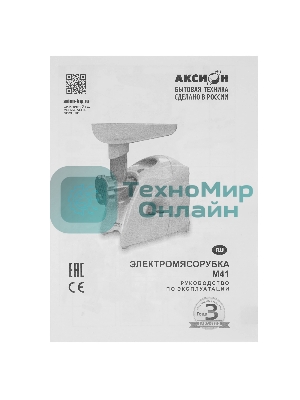Мясорубка электрическая Аксион М41.02 белый, 1700 Вт, 2.0 кг/мин, реверс, защита от перегрузки, насадки - 8