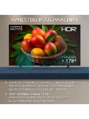 Телевизор Harper 65