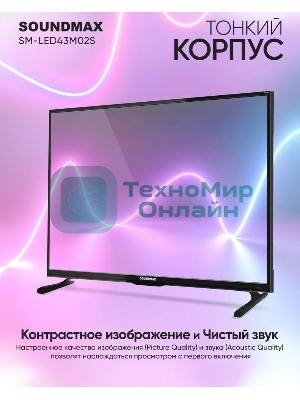 Телевизор Soundmax 43