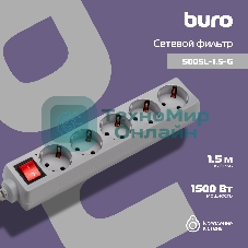 Сетевой фильтр Buro 500SL-1.5-G 1.5 м, 5 розеток, серый (пакет ПЭ)