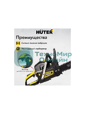 Бензопилы Huter BS-45 70/6/21,7 кВт, 45 см3, бак 0,55 л, антивиб. система, шина 45см/18
