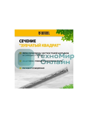 Леска для триммера Denzel двухкомпонентная зубчатый квадрат, 3,0мм х 15м, блистер EXTRA CORD