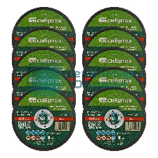 Круг отрезной по металлу Сибртех, 125 х 1,0 х 22,2 мм, 84 A+16 B, в пленке, 10 шт