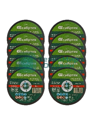 Круг отрезной по металлу Сибртех, 125 х 1,0 х 22,2 мм, 84 A+16 B, в пленке, 10 шт