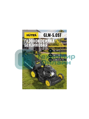 Газонокосилка бензиновая Huter GLM-5.0ST