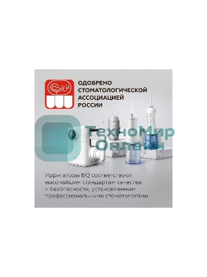 Ирригатор BQ IR003 белый/серый, от аккумулятора, 350 мл, 6 режимов