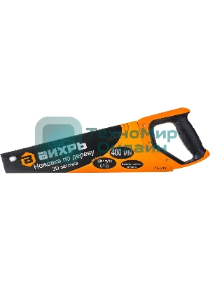 Ножовка 400 мм 3D заточка двухкомпонентная рукоятка