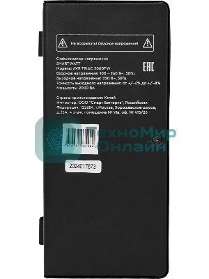 Стабилизатор напряжения Smartwatt AVR Triac 2000TW 2000ВА черный