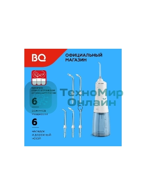 Ирригатор BQ IR003 белый/серый, от аккумулятора, 350 мл, 6 режимов