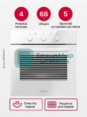 Встраиваемая электрическая духовка Hansa BOEW64111 белый