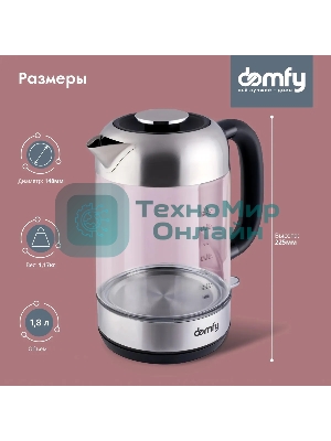 Чайник электрический Domfy DSM-EK401 1.8л. 2200Вт черный/прозрачный (корпус: стекло)