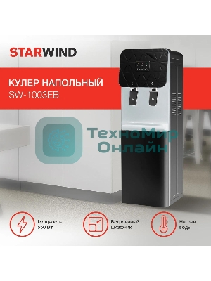 Кулер для воды Starwind SW-1003EB, верхняя загрузка, нагрев 95 °С, охлаждение 10 °С, черный
