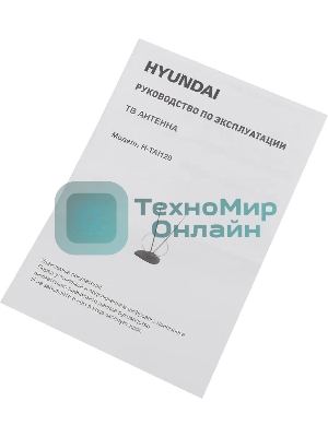 Антенна телевизионная Hyundai H-TAI120 3дБ пассивная черный