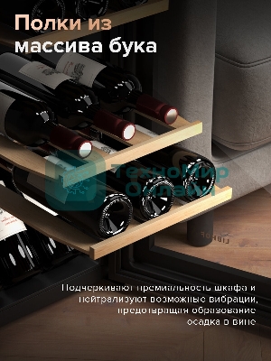 Винный шкаф Libhof GMD-15 черный, 50 л, 2 отсека, 15 бут., класс A