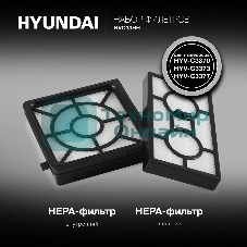 Набор фильтров Hyundai HVC33HH