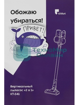 Пылесос вертикальный Kitfort КТ-541-1 синий, питание от аккумулятора, 25 Вт, уборка сухая, пылесборник 0,5 л