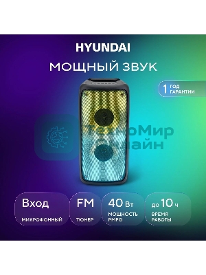 Минисистема Hyundai H-MC1230 черный 40Вт FM USB BT micro SD