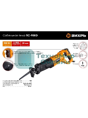 Сабельная пила Вихрь ПС-900Э