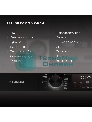 Сушильная машина Hyundai DFE9415 белый, 9 кг, сушка - тепловой насос, программ - 14, 59.5 x 85 x 61.5 см