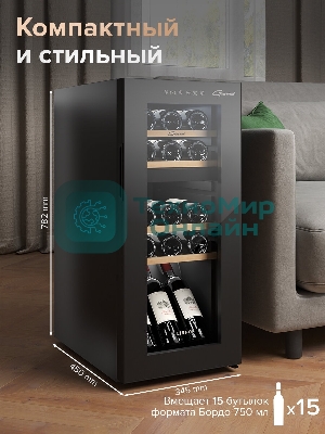 Винный шкаф Libhof GMD-15 черный, 50 л, 2 отсека, 15 бут., класс A