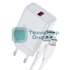 Сетевое зарядное устройство Qumo Energy light 18Вт, (модель 0107), порт: USB-A, + кабель 1м. USB-A на USB Type-C, белый