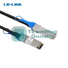 Кабель DAC LR-LINK QSFP28 1M