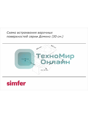 Газовая варочная панель Simfer H30V20M570