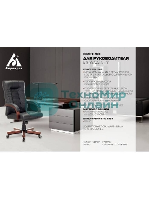 Кресло Бюрократ KB-10WALNUT/B/LEATH черный, кожа