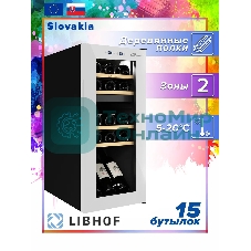Винный шкаф Libhof GMD-15 белый, 50 л, 2 отсека, 15 бут., класс A
