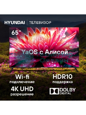 Телевизор Hyundai 65
