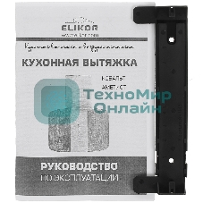 Вытяжка каминная Elikor Аметист S4 60П-700-Э4Д черный, 60 см, 700 куб. м/ч, 52 дБ