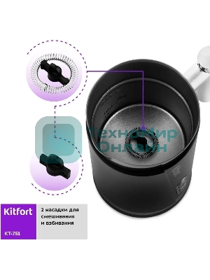 Капучинатор Kitfort КТ-751 500 Вт. черный