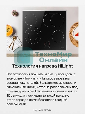 Встраиваемая варочная панель Hansa BHCI66706 Стеклокерамика, независимая, сенсорное управление, таймер, рамка, черная