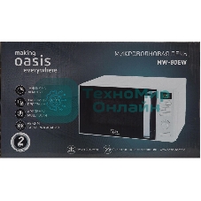 Микроволновая печь Oasis MW-80EW белый, 20 л, 800 Вт, переключатели - сенсор, поворотный механизм