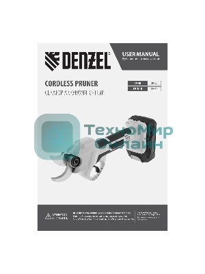 Секатор аккумуляторный Denzel CP-30-0, 18В Li-Ion