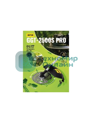 Триммер бензиновый Huter GGT-2500S PRO, 3,4 л.с.