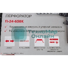 Перфоратор Ресанта П-24-650К, SDS-plus, 650 Вт, 2,8 Дж, от сети