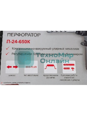 Перфоратор Ресанта П-24-650К, SDS-plus, 650 Вт, 2,8 Дж, от сети