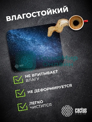 Коврик для мыши Cactus Milky Way 300x250x2мм (CS-MPC-P02M)