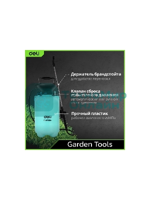 Опрыскиватель садовый помповый Deli DL581105A 5л, регулируемый разбрызгиватель, шланг 1,2м, ремень для переноски