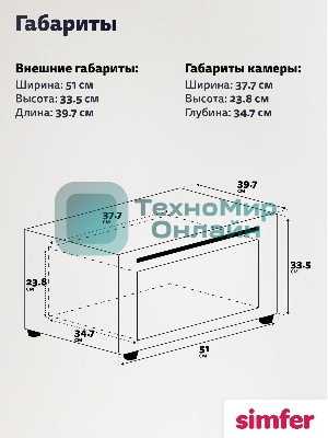 Мини-печь Simfer M30B15