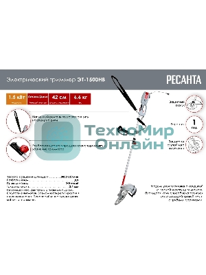 Триммер электрический Ресанта ЭТ-1500НВ, от сети, 1500 Вт