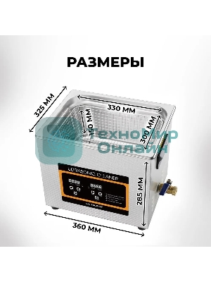 Ультразвуковая ванна Skymen ZX-060S 15 л, 360 Вт