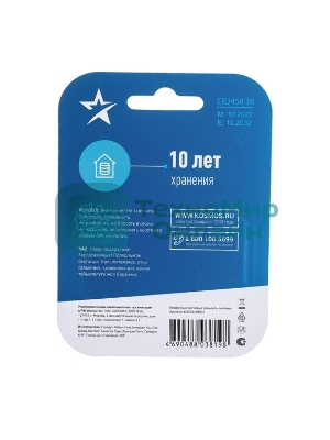 Элемент питания Космос литиевый CR2450 2хBL (блист.2шт)