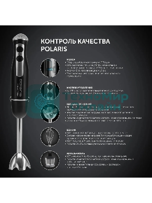Блендер погружной Polaris PHB 1385 1350 Вт, черный