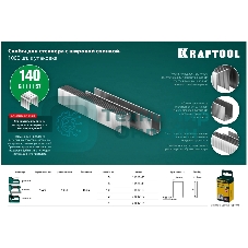 Скобы для степлера KRAFTOOL 14 мм широкие тип 140, 1000 шт