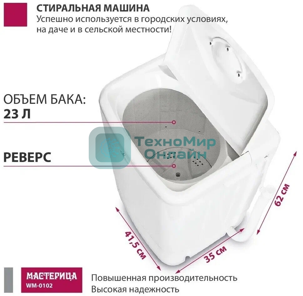 Стиральная машина Мастерица WM-0102 белый загрузка вертикальная 2 кг, 0 об/мин, класс А