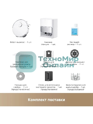 Робот-пылесос Trouver P50 Pro Ultra 75Вт белый